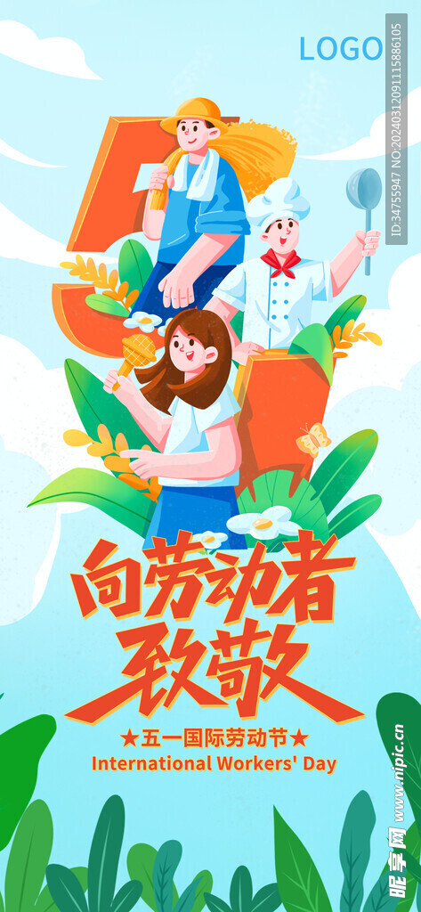 劳动节海报