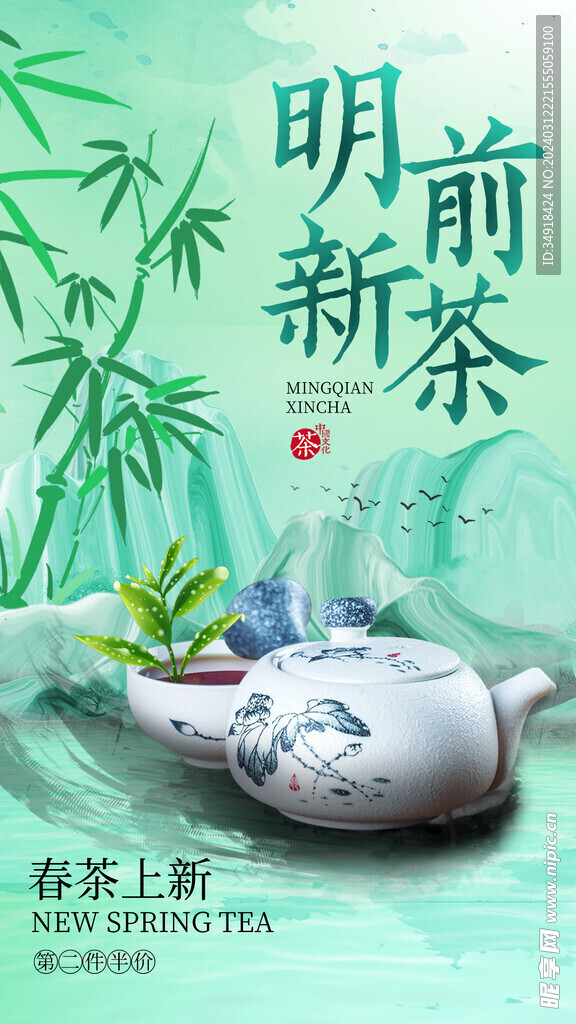 春茶海报设计