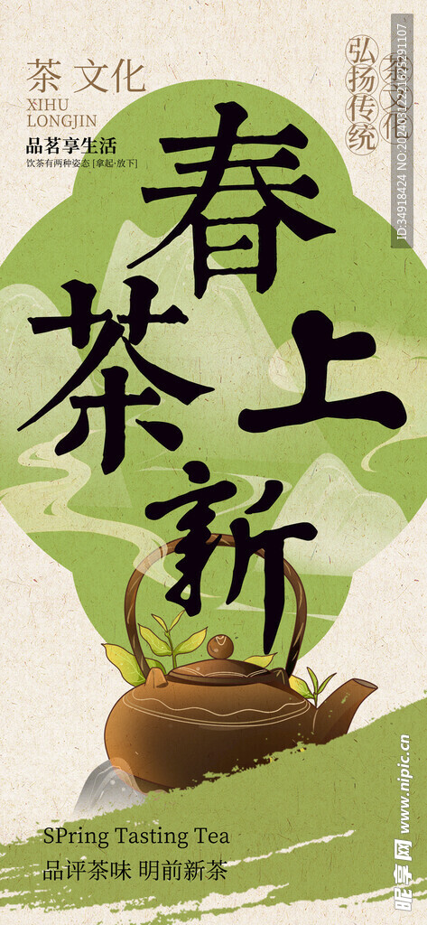 春茶海报