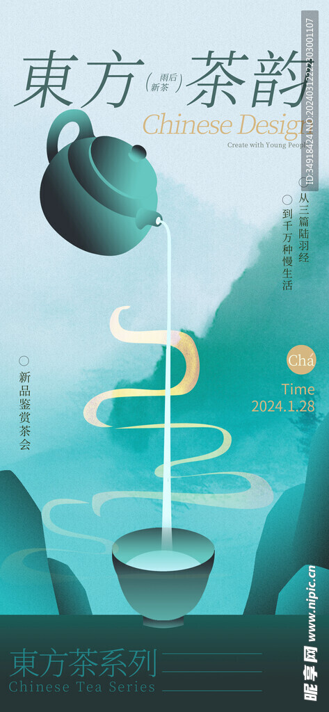 茶设计