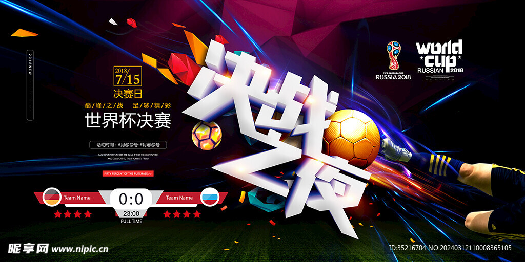 足球海报