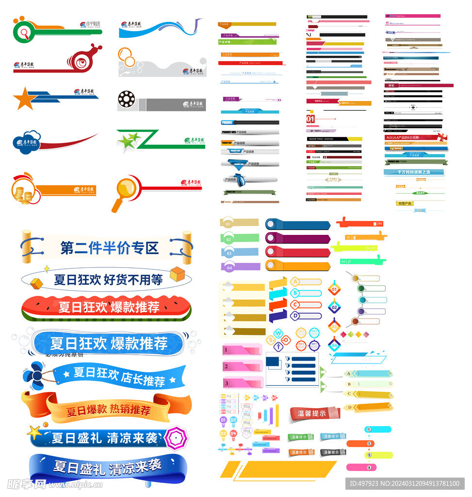 PS卡通标题框分层图