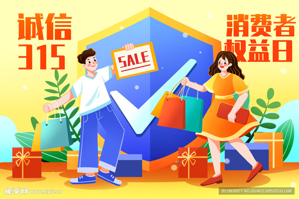 诚信315