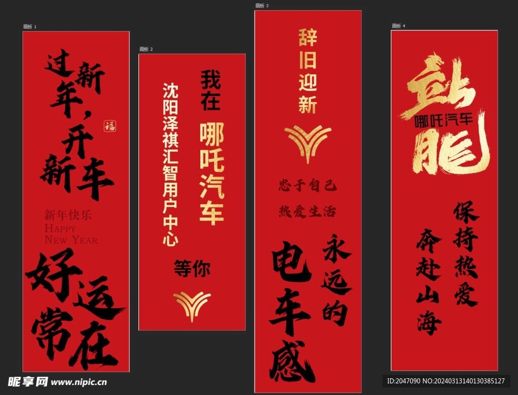 哪吒汽车新年展厅布置挂布