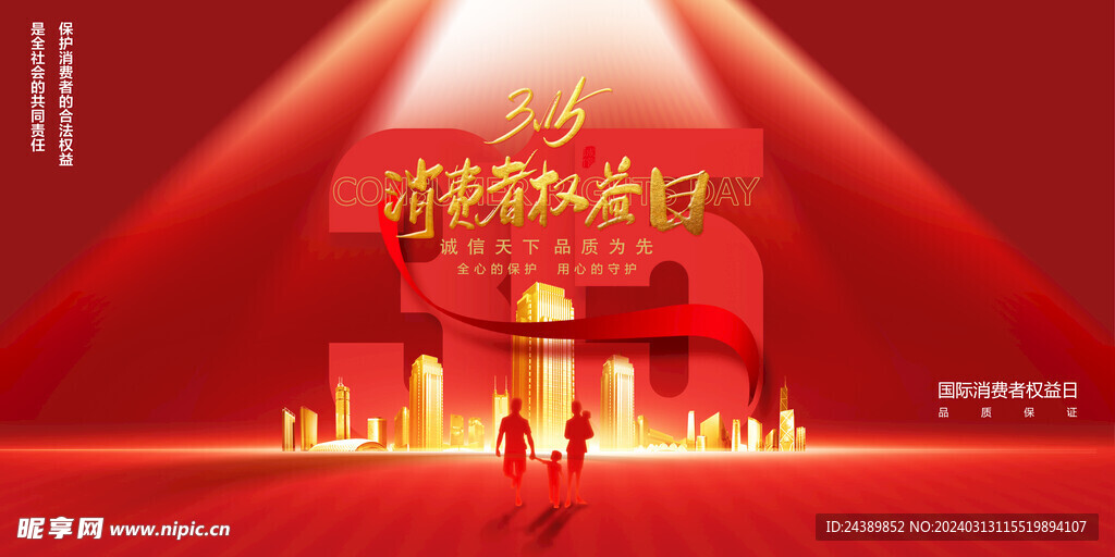 315消费者权益日