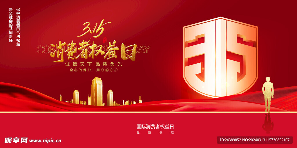 315消费者权益日