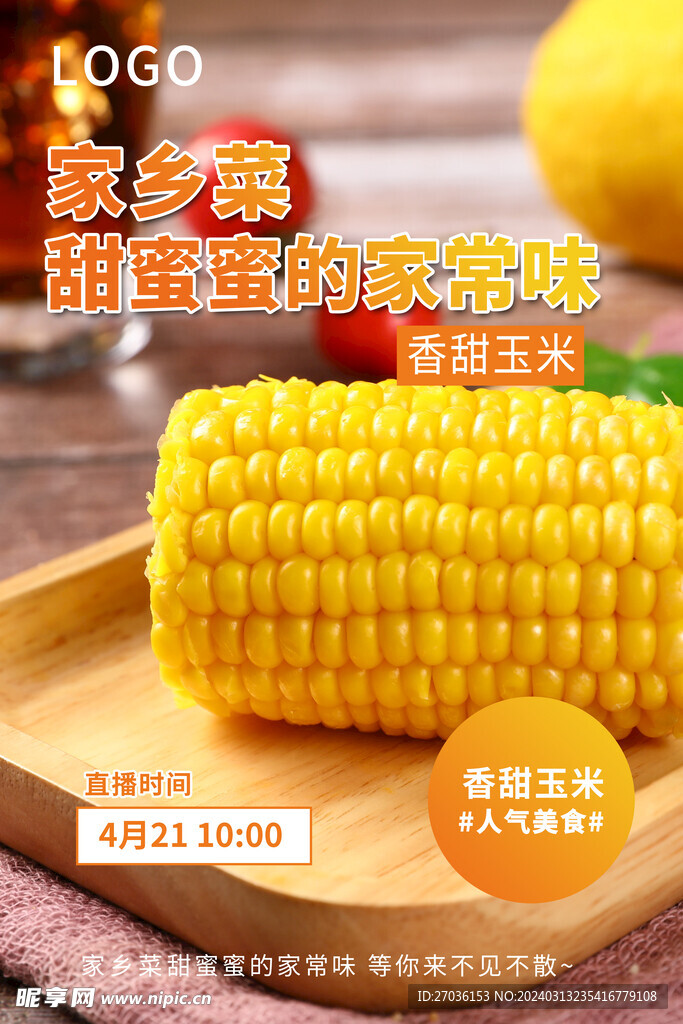 玉米