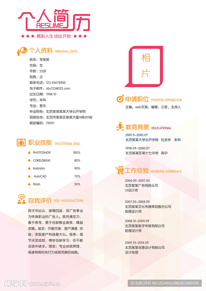 个人简历