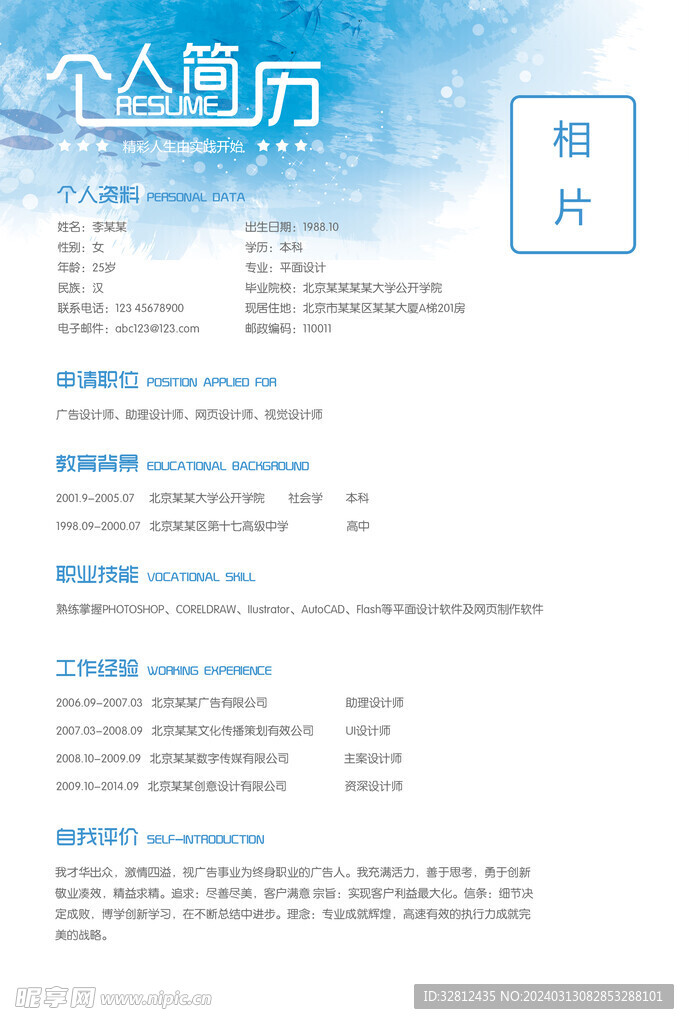 个人简历