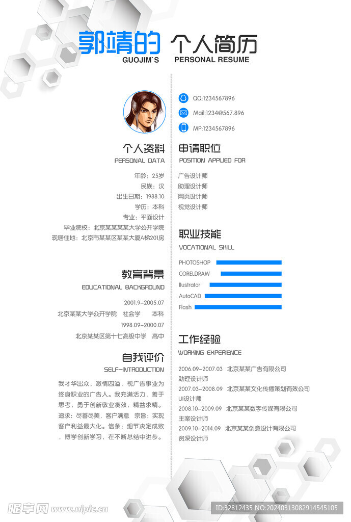 个人简历