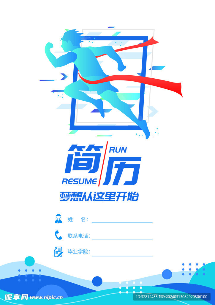 个人简历