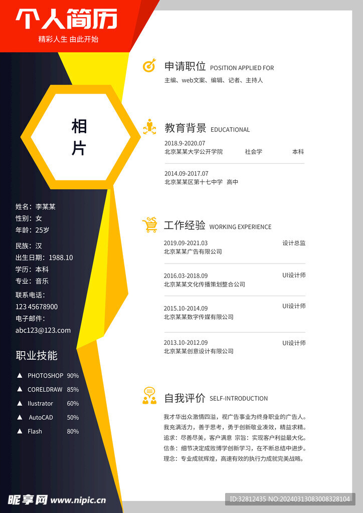 个人简历