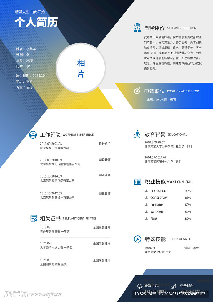 个人简历