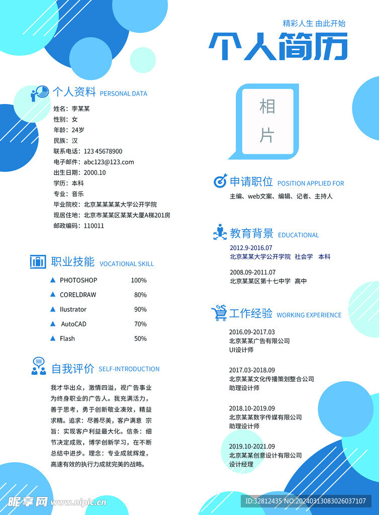 个人简历