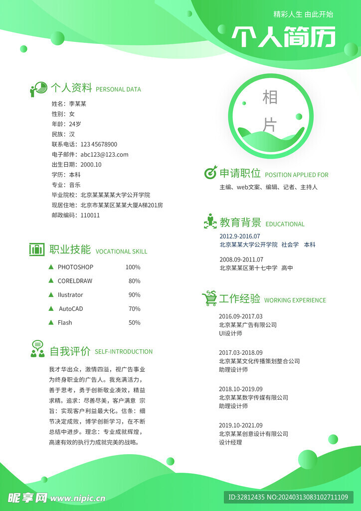 个人简历