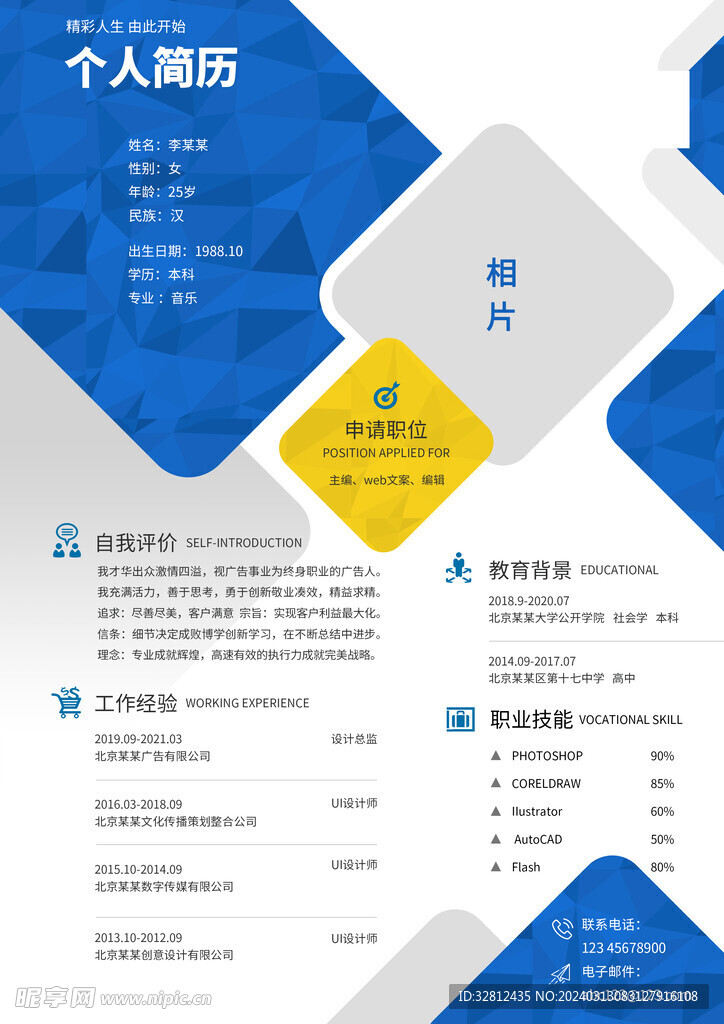 个人简历