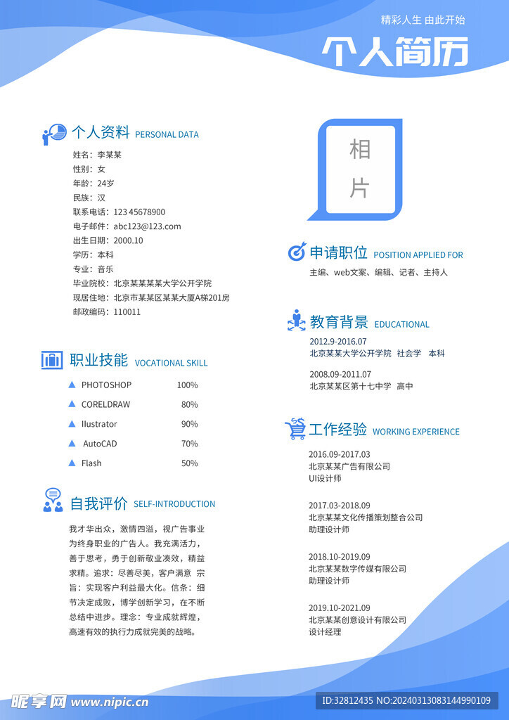 个人简历