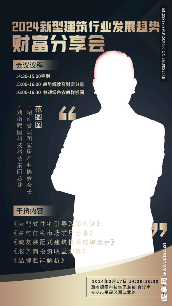 财富分享会/直播课海报
