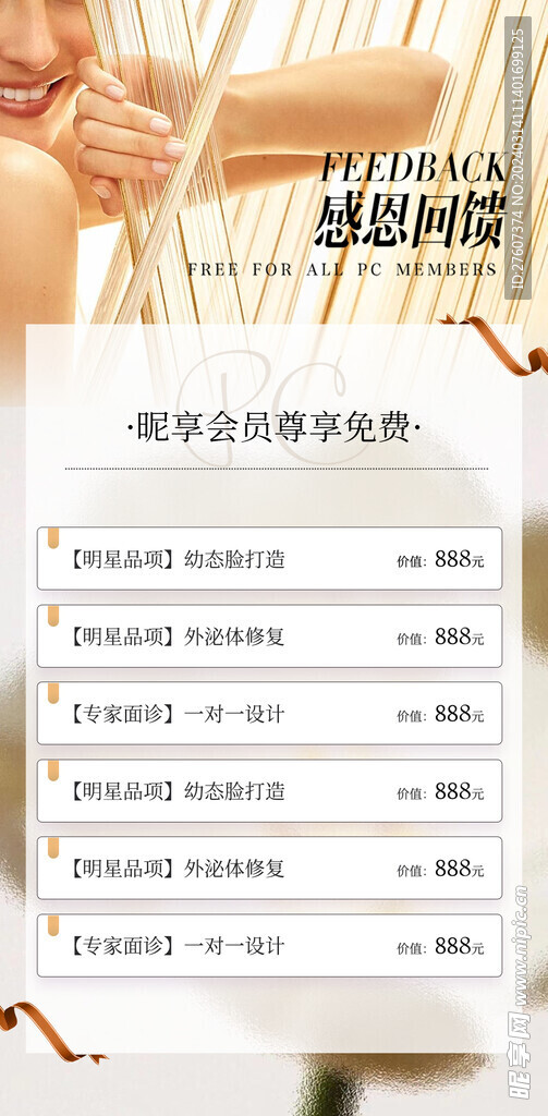 医美活动