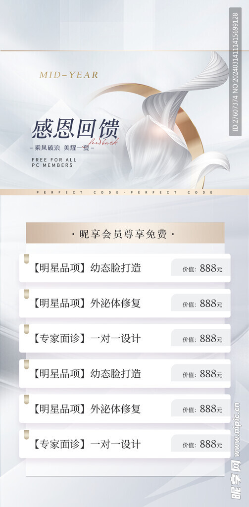 医美活动