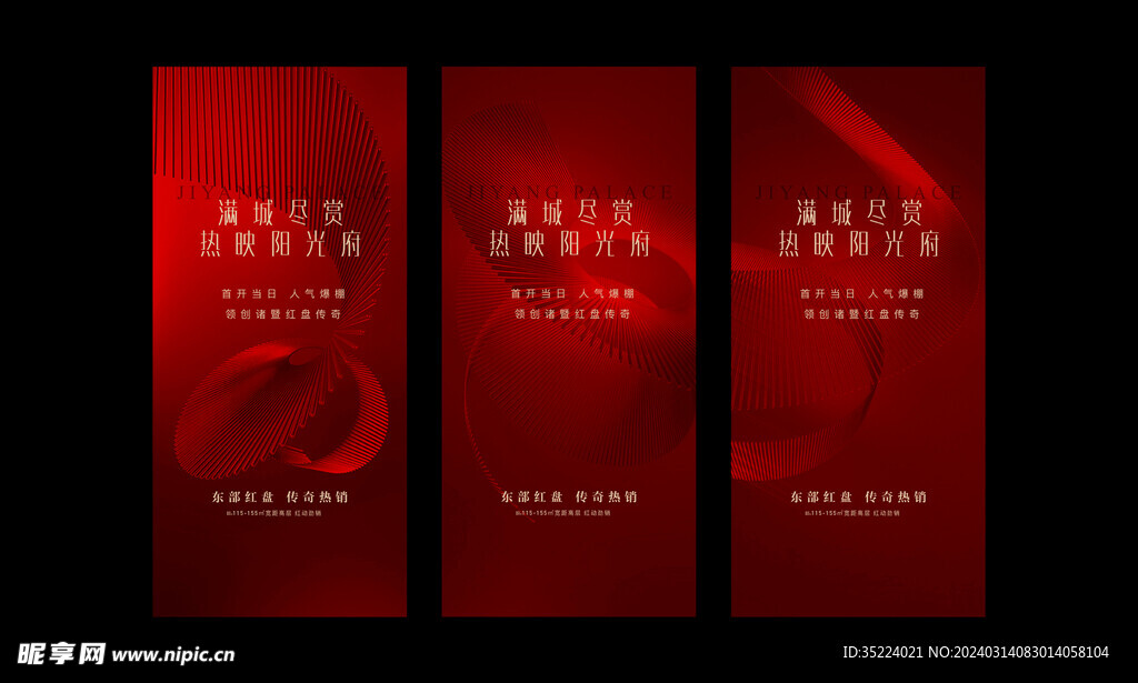 红色地产广告