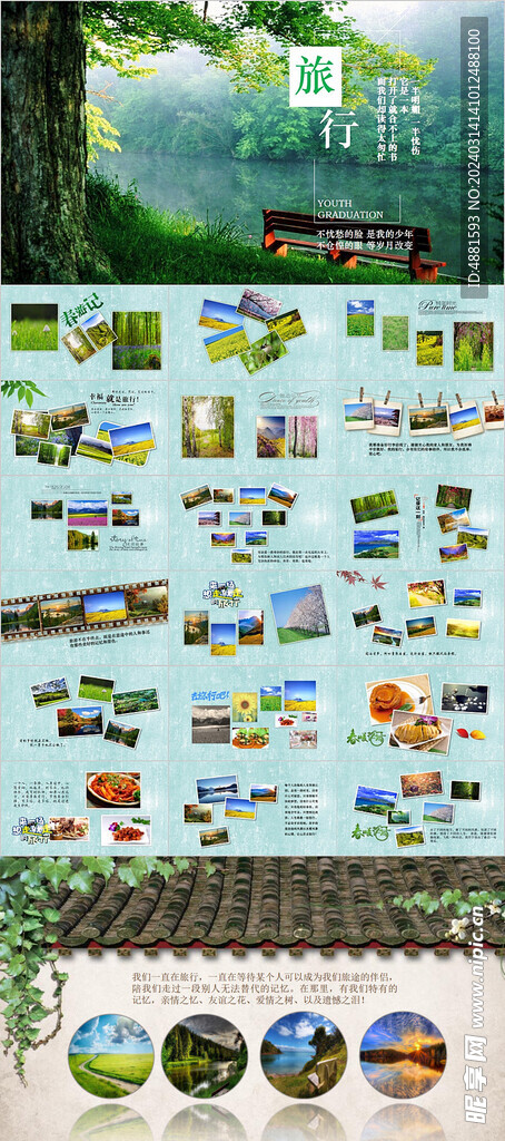 旅游PPT