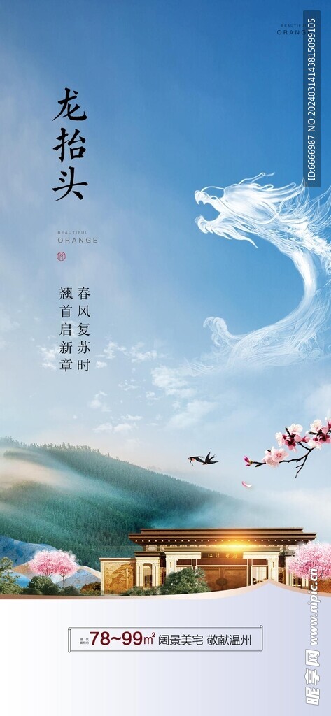 龙抬头