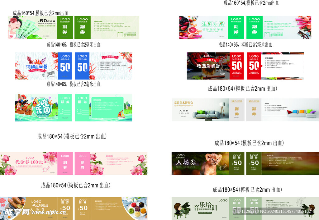 代金券 抵用券 抽奖券模板