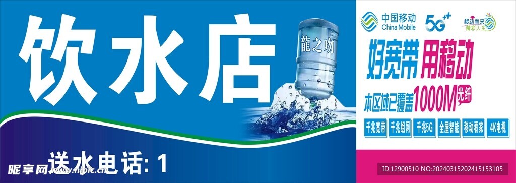 中国移动 桶装