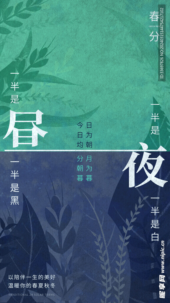 春分