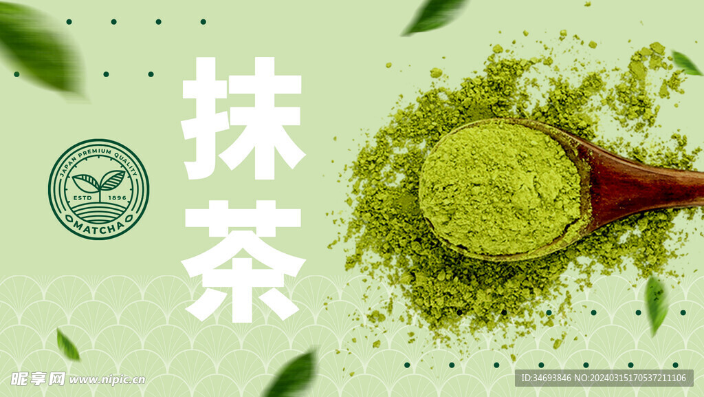绿色抹茶主题横幅广告