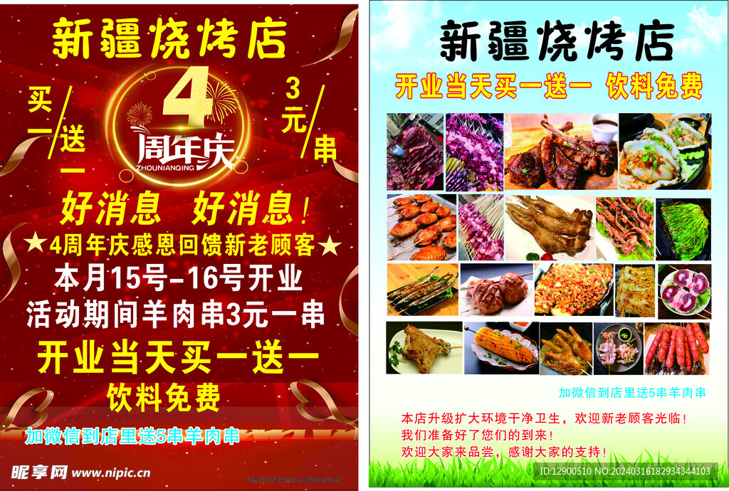 4周年庆传单彩页