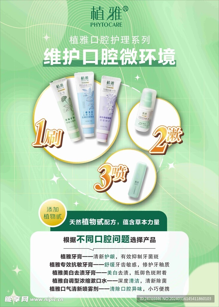 牙膏海报