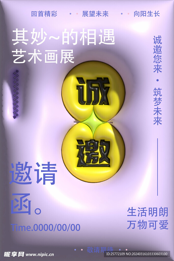 紫色诚邀海报