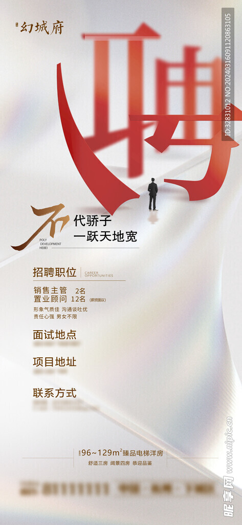 地产招聘