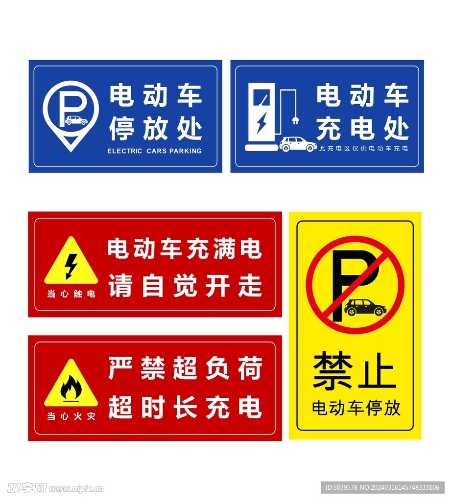 电动车标识