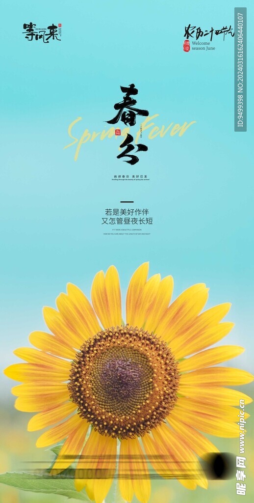 医美地产春分海报