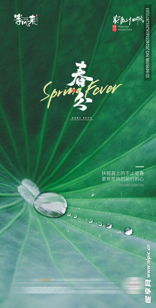 医美地产春分海报