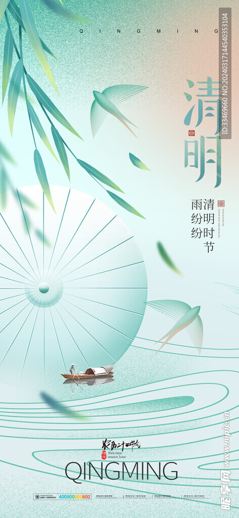 清明节海报元素