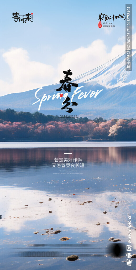 医美地产春分海报