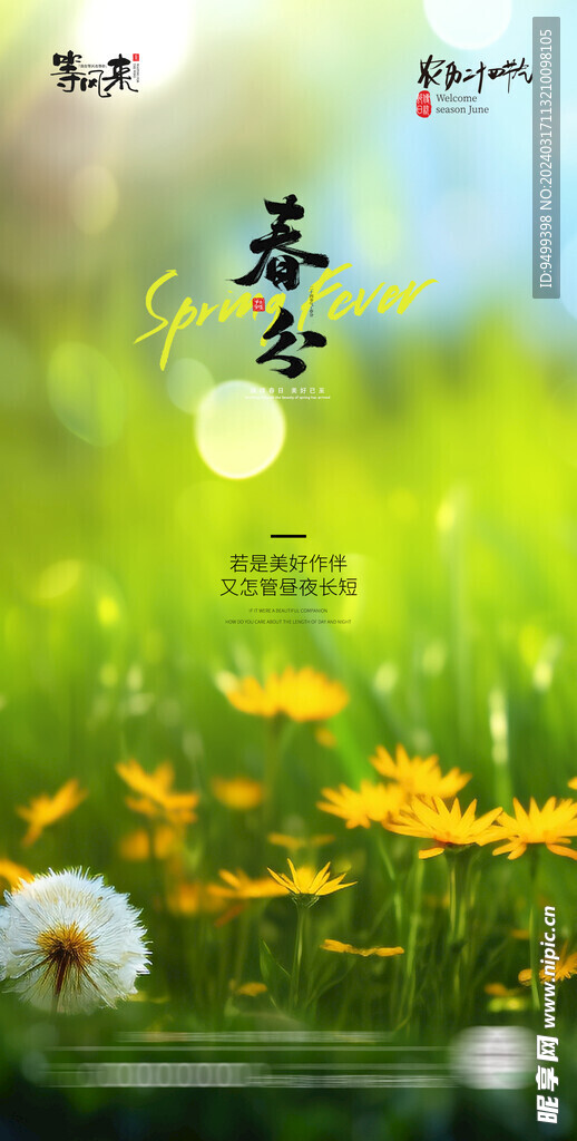 医美地产春分海报