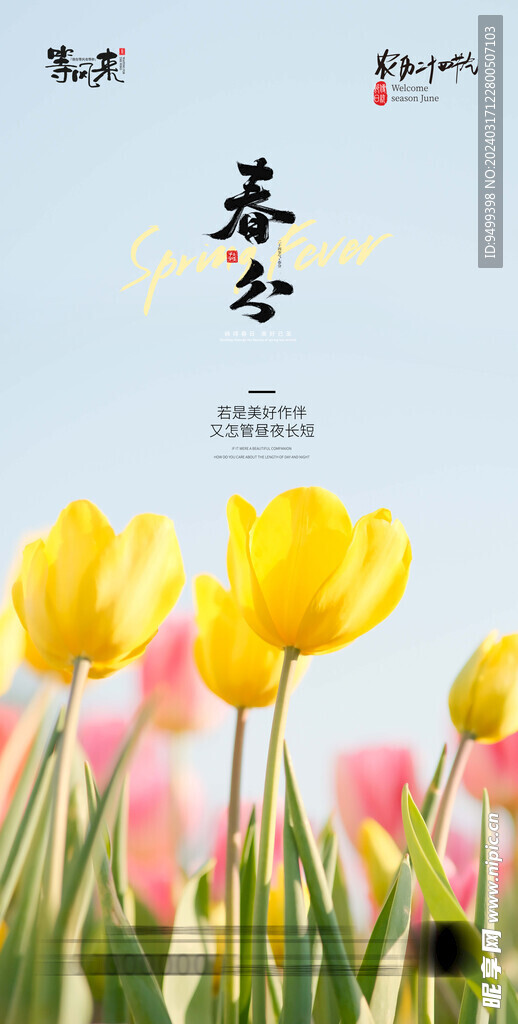 医美地产春分海报