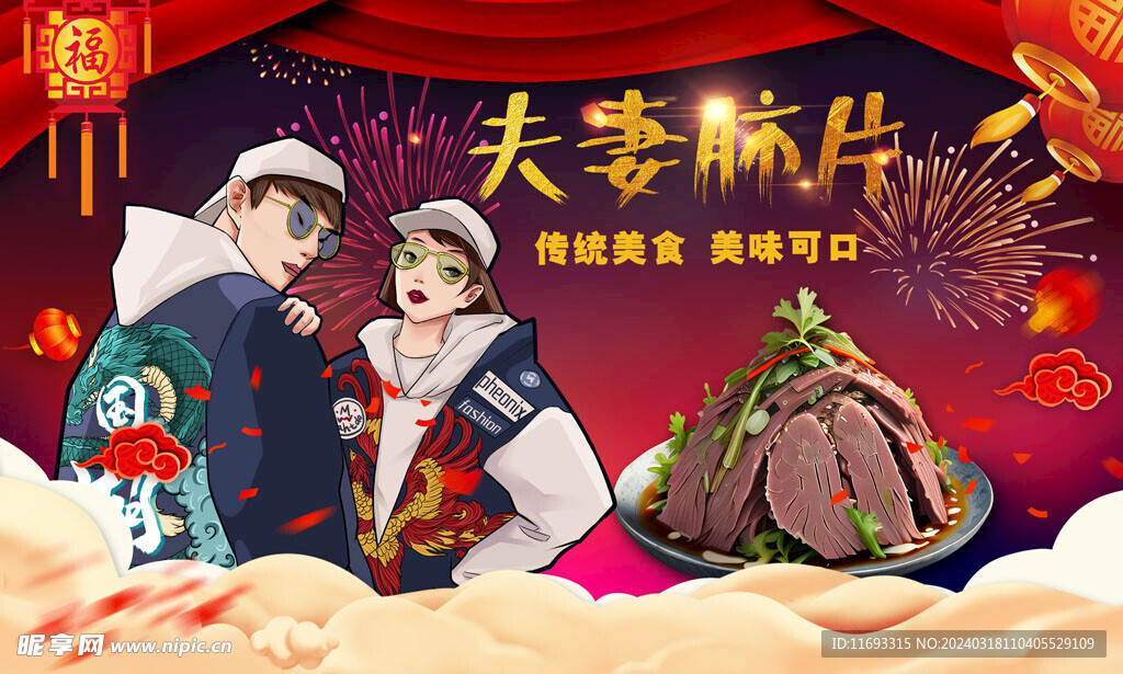 饭店美食背景墙
