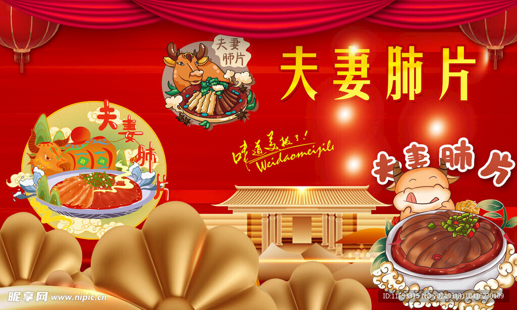 饭店美食背景墙