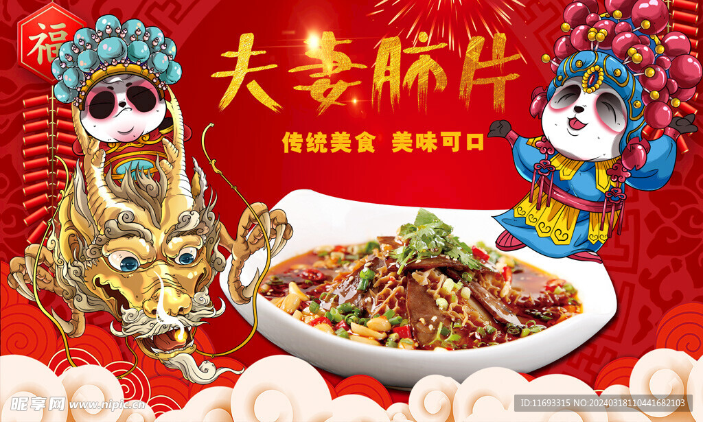 夫妻肺片