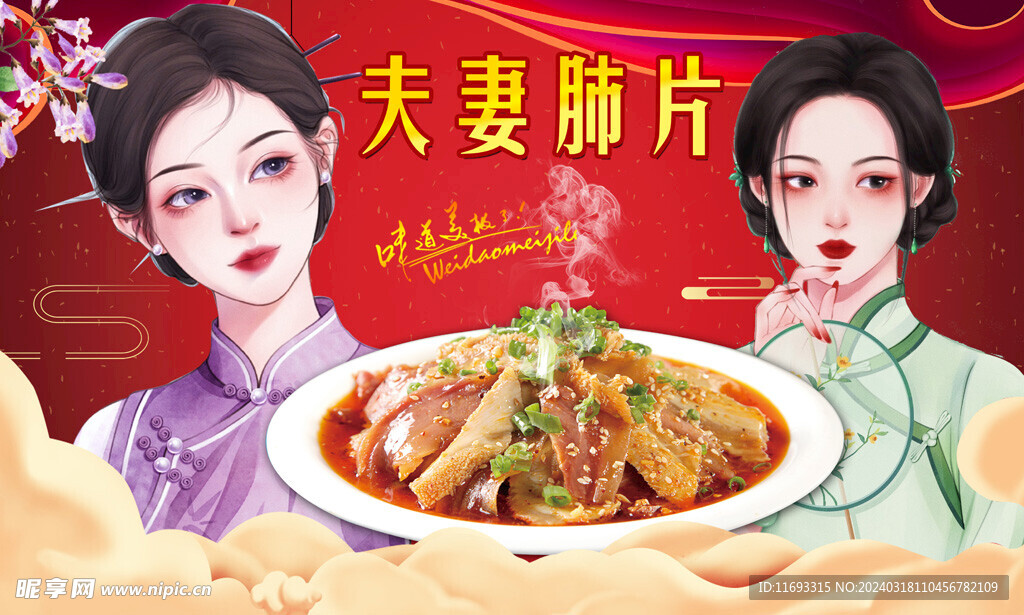 夫妻肺片