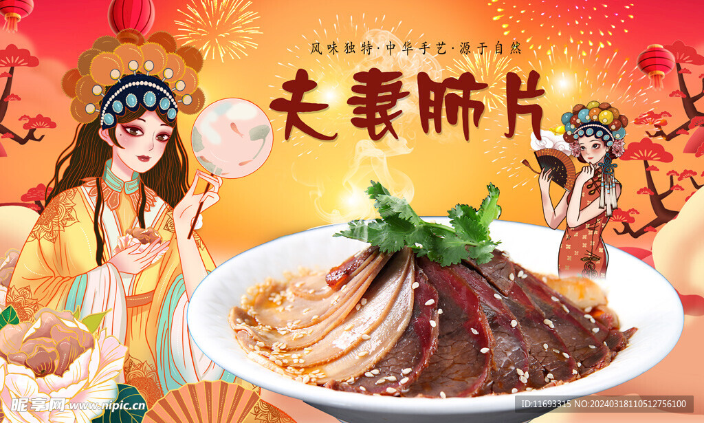 夫妻肺片