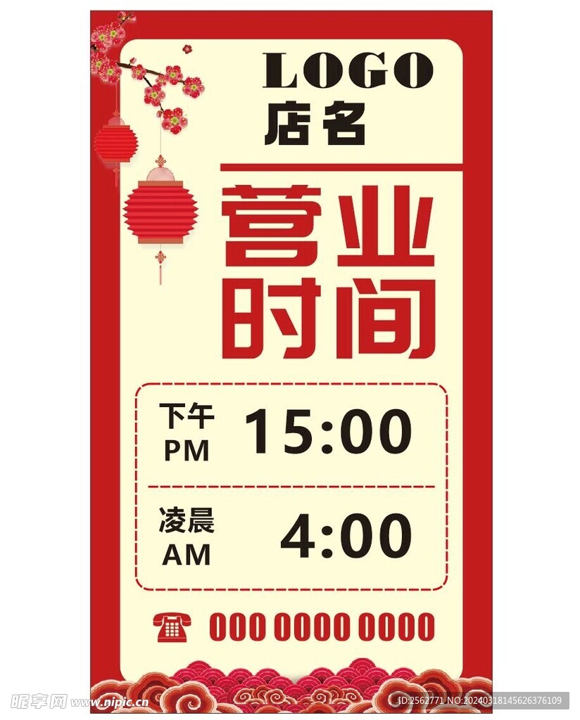 店铺营业时间牌