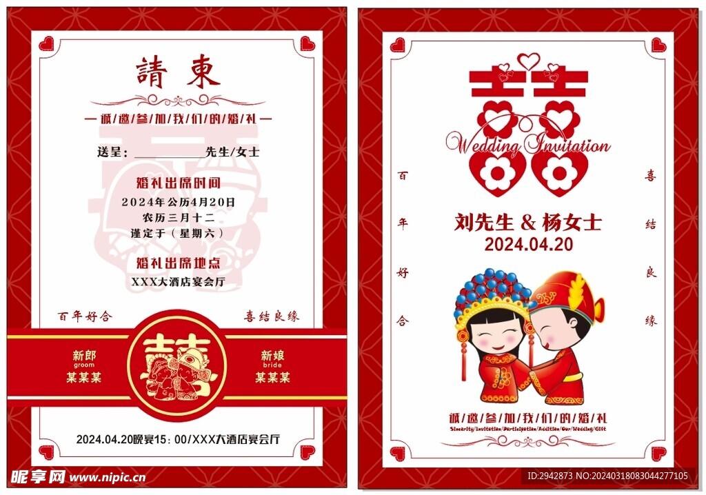 结婚请柬 模版图片