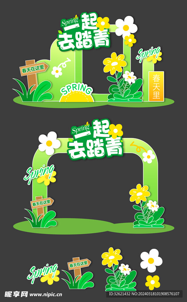 踏青露营绿色美陈